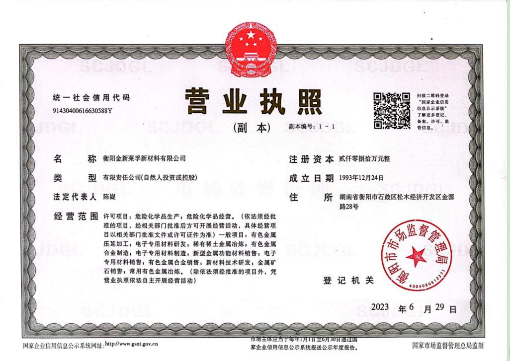 衡陽(yáng)金新萊孚新材料有限公司,電子級(jí)氧化鈮,氟鉭酸鉀,氧化鈮,氧化鉭